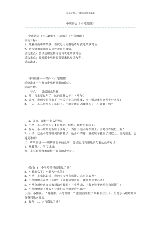 中班语言《小马蹬蹬》