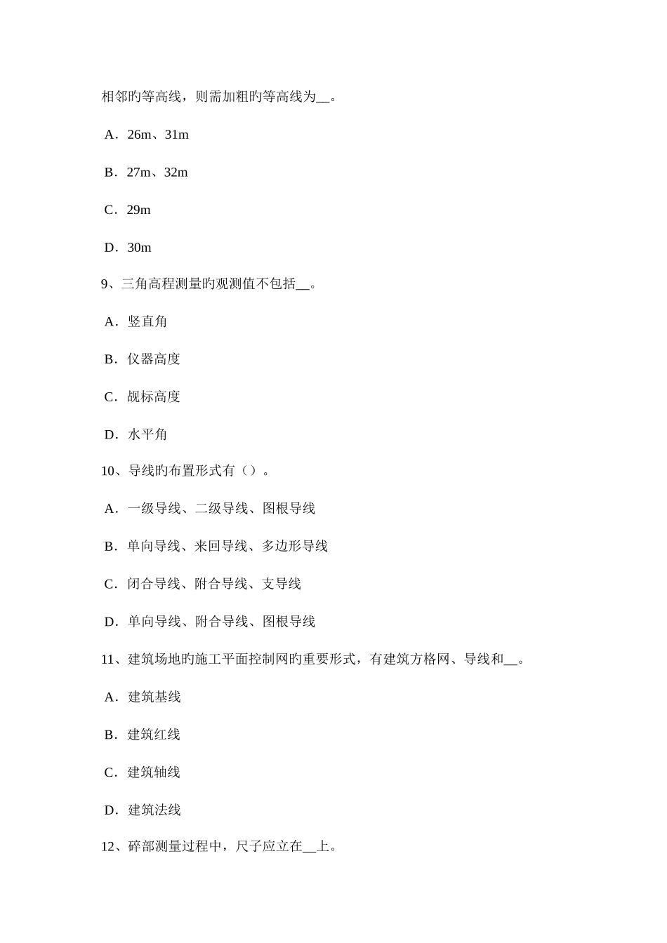 2025年甘肃省中级工程测量员试题_第3页