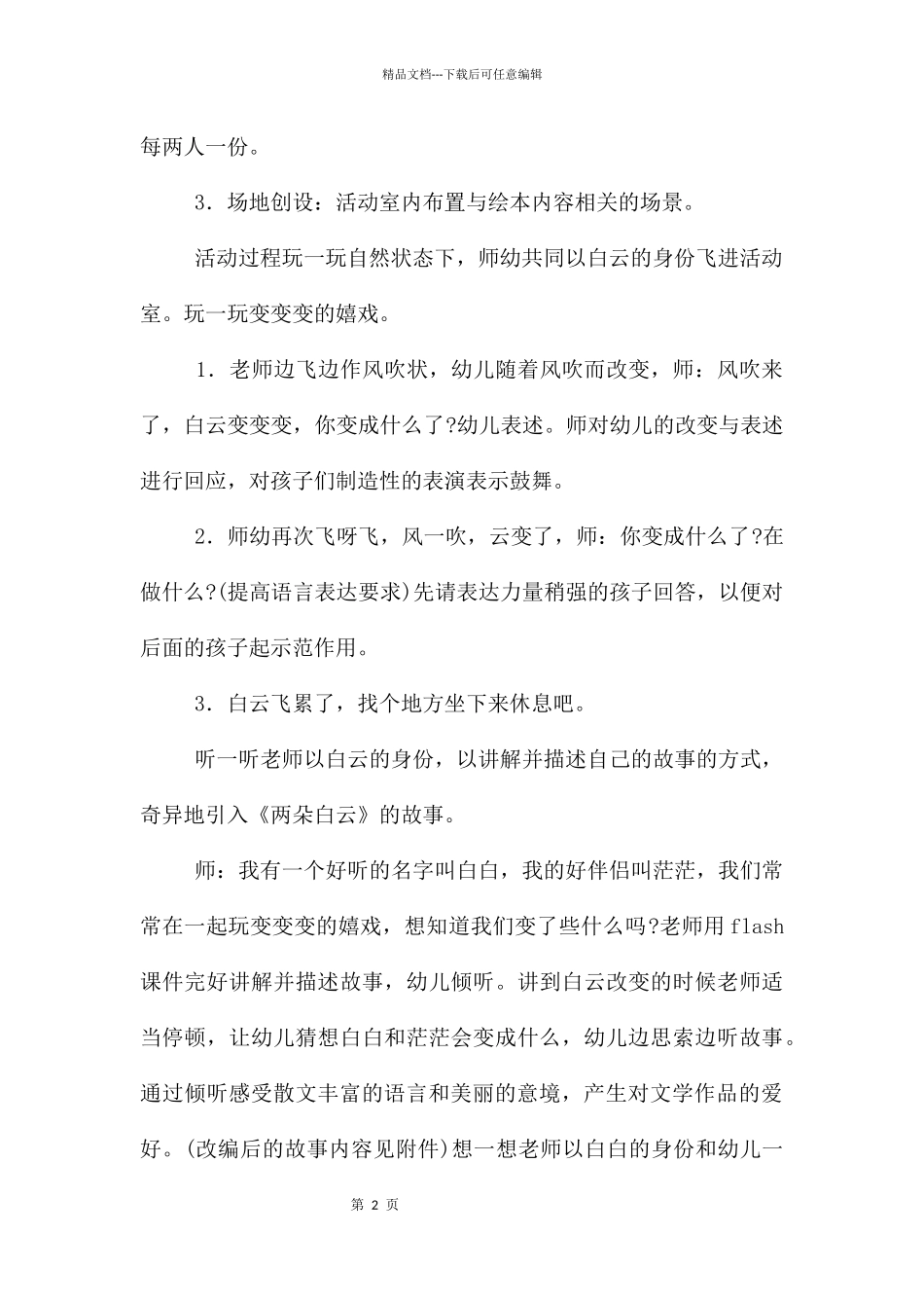 中班语言两朵白云教案反思_第2页