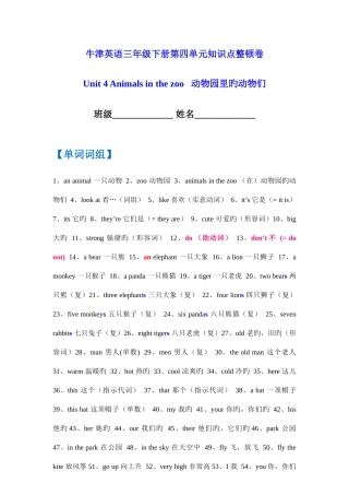 2025年牛津英语三年级下册第四单元知识点整理卷