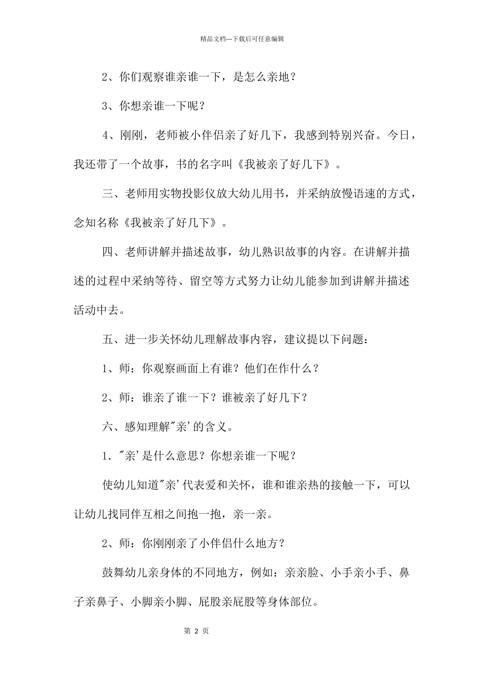 中班语言亲一亲教案反思_第2页