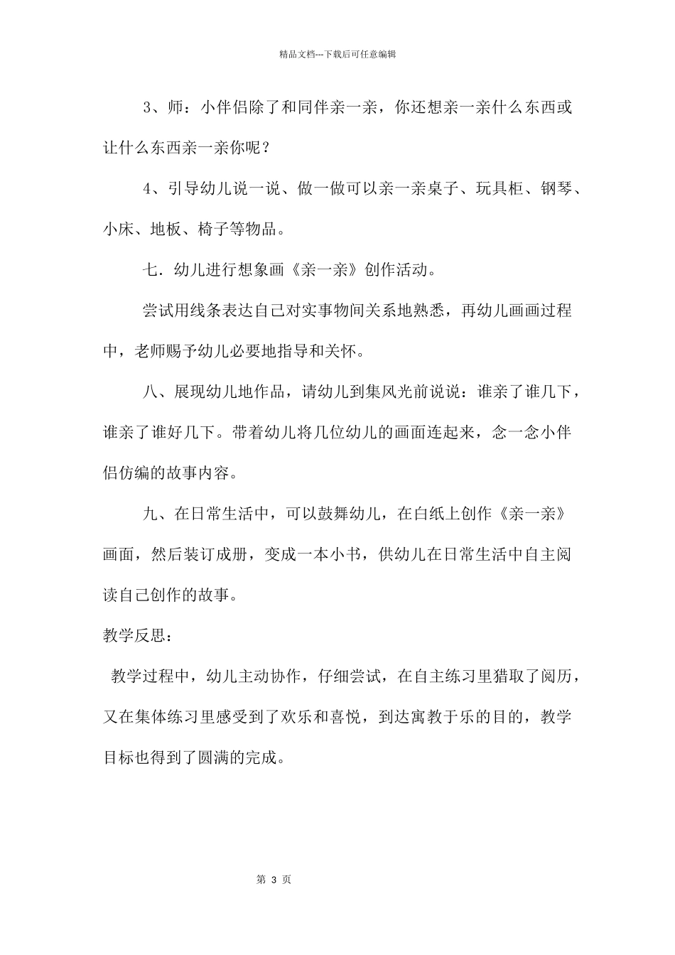 中班语言亲一亲教案反思_第3页