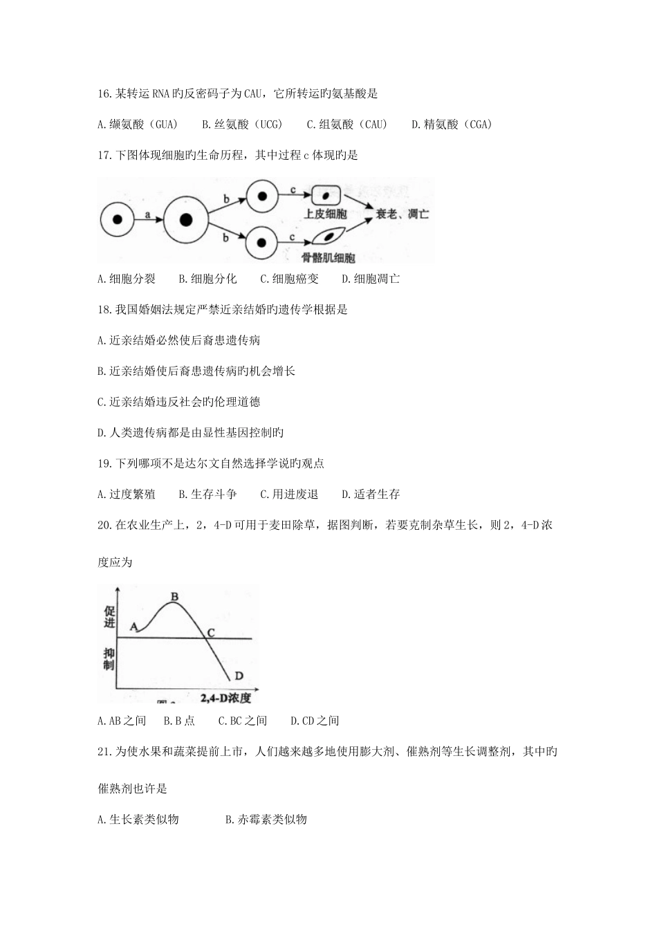 2025年河南省级普通高中学生学业水平考试生物试题及答案_第3页