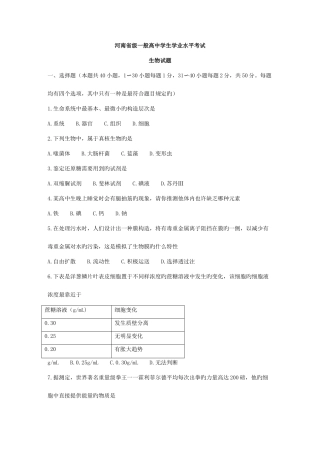 2025年河南省级普通高中学生学业水平考试生物试题及答案