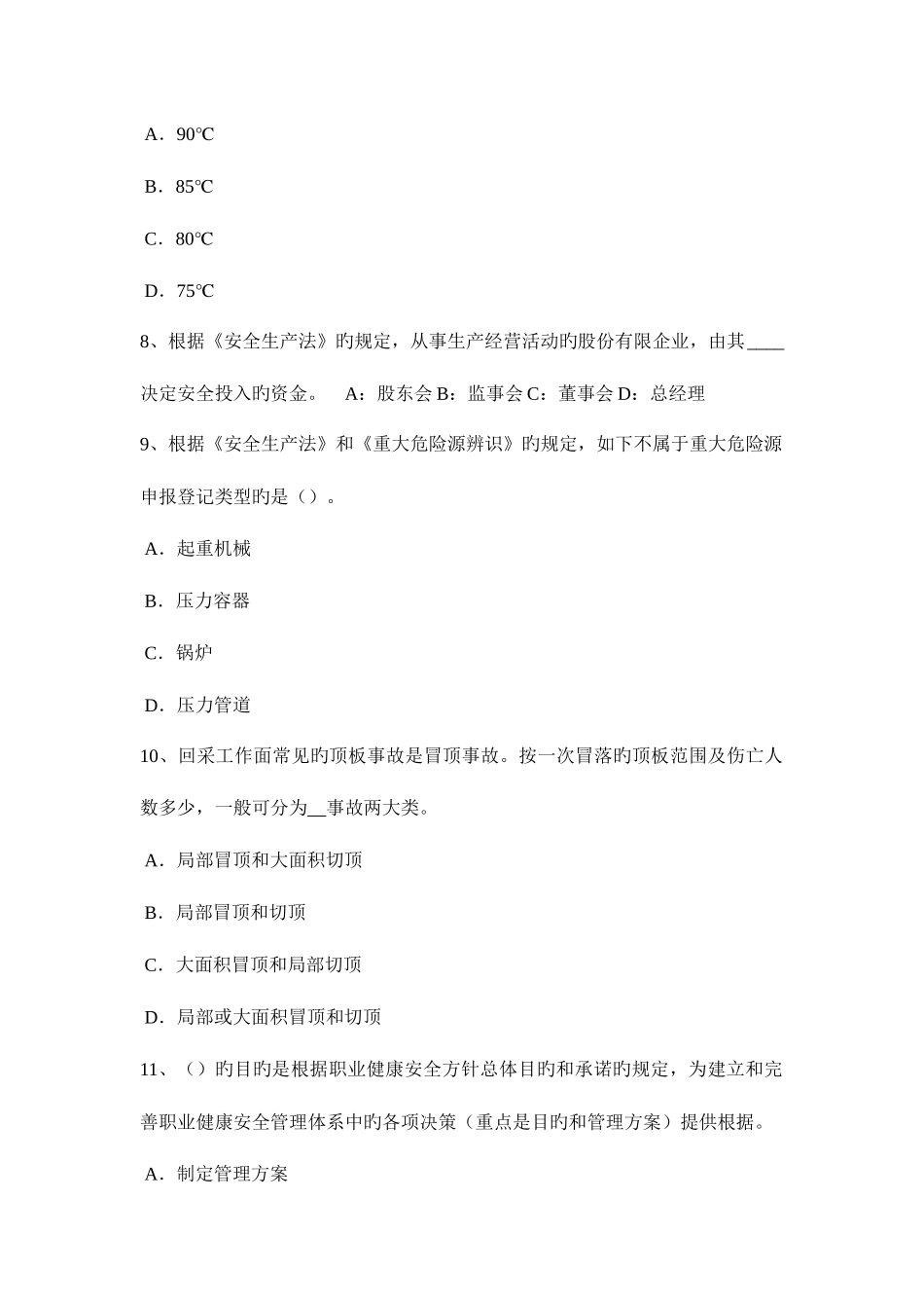 2025年江西省上半年安全工程师安全生产法安全生产管理机构模拟试题_第3页