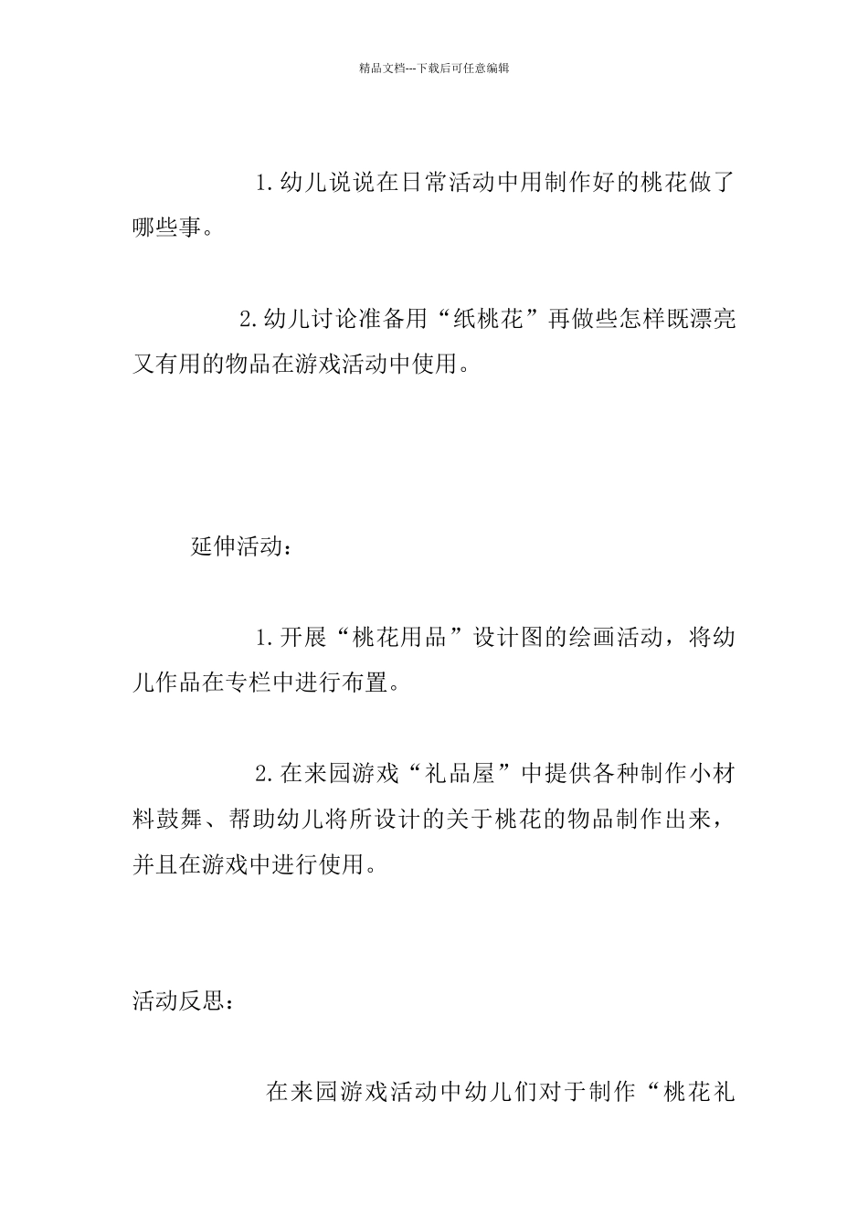 中班语言优秀教案设计和教学反思：桃花找朋友_第3页