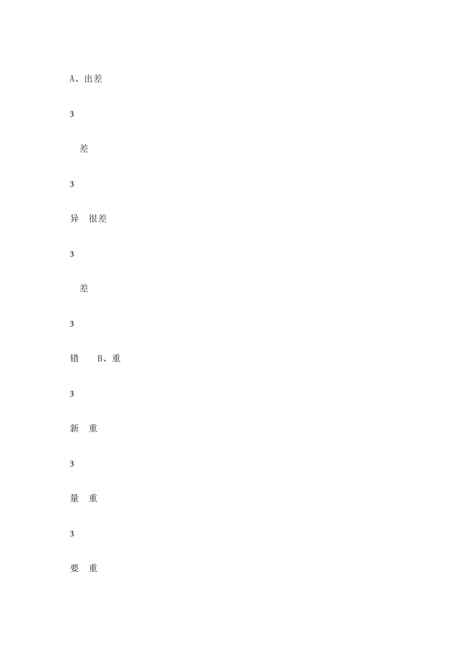 2025年湘潭云龙实验中学小升初招生语文试题及答案_第2页