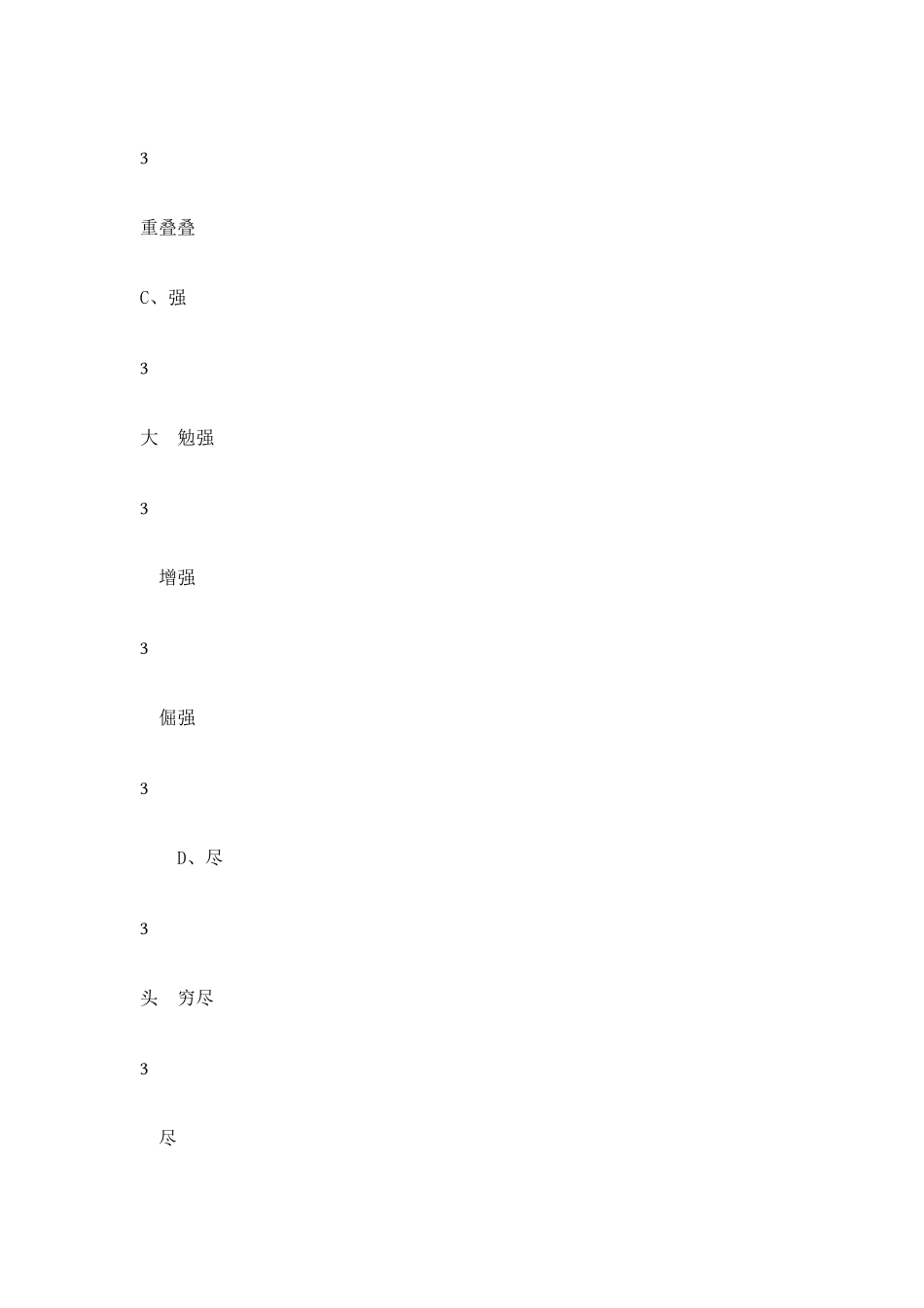 2025年湘潭云龙实验中学小升初招生语文试题及答案_第3页
