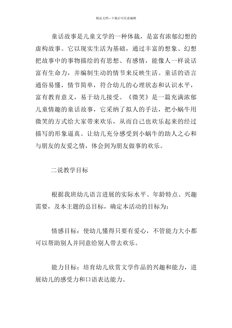 中班语言优质课《微笑》说课稿_第2页