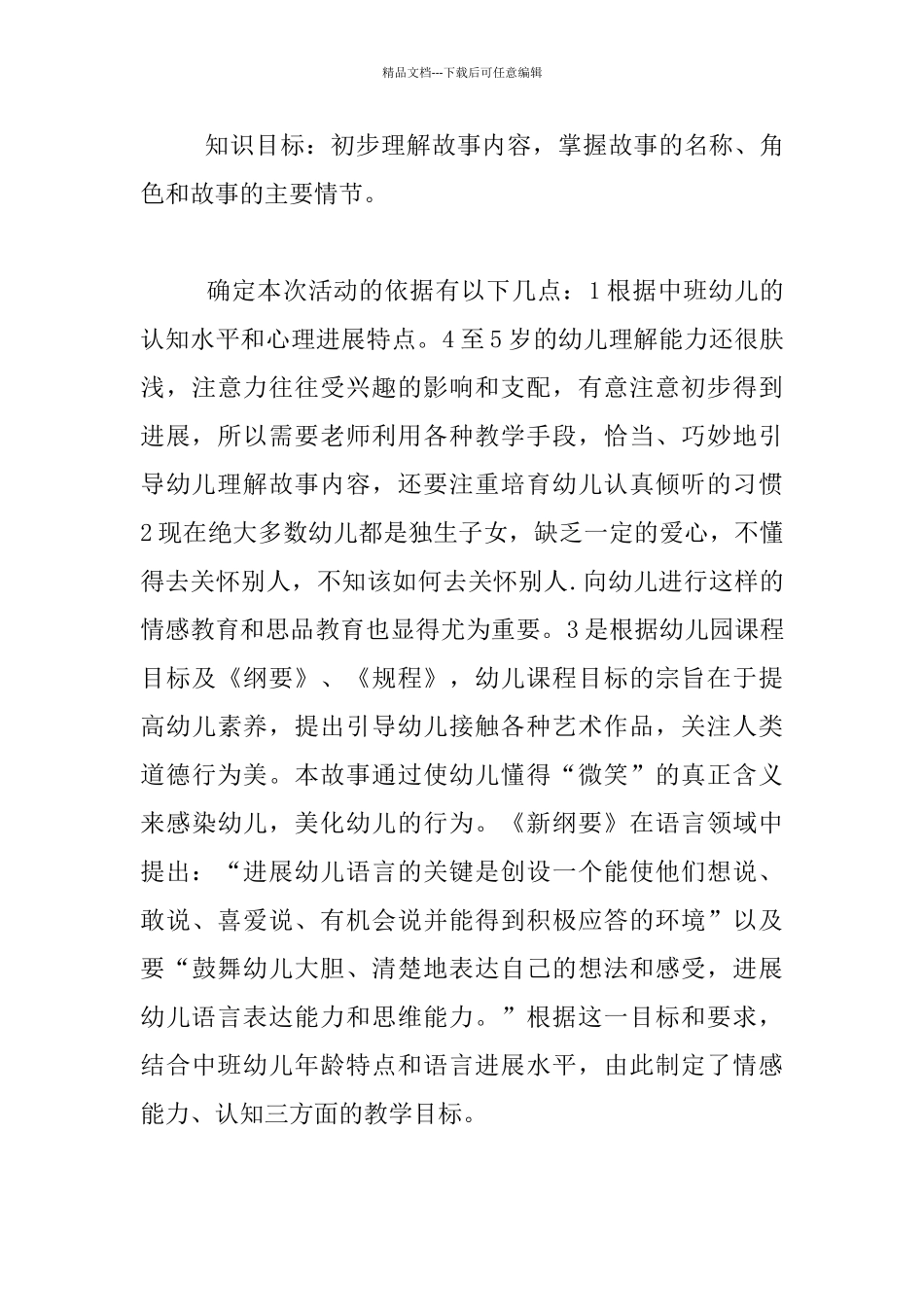 中班语言优质课《微笑》说课稿_第3页