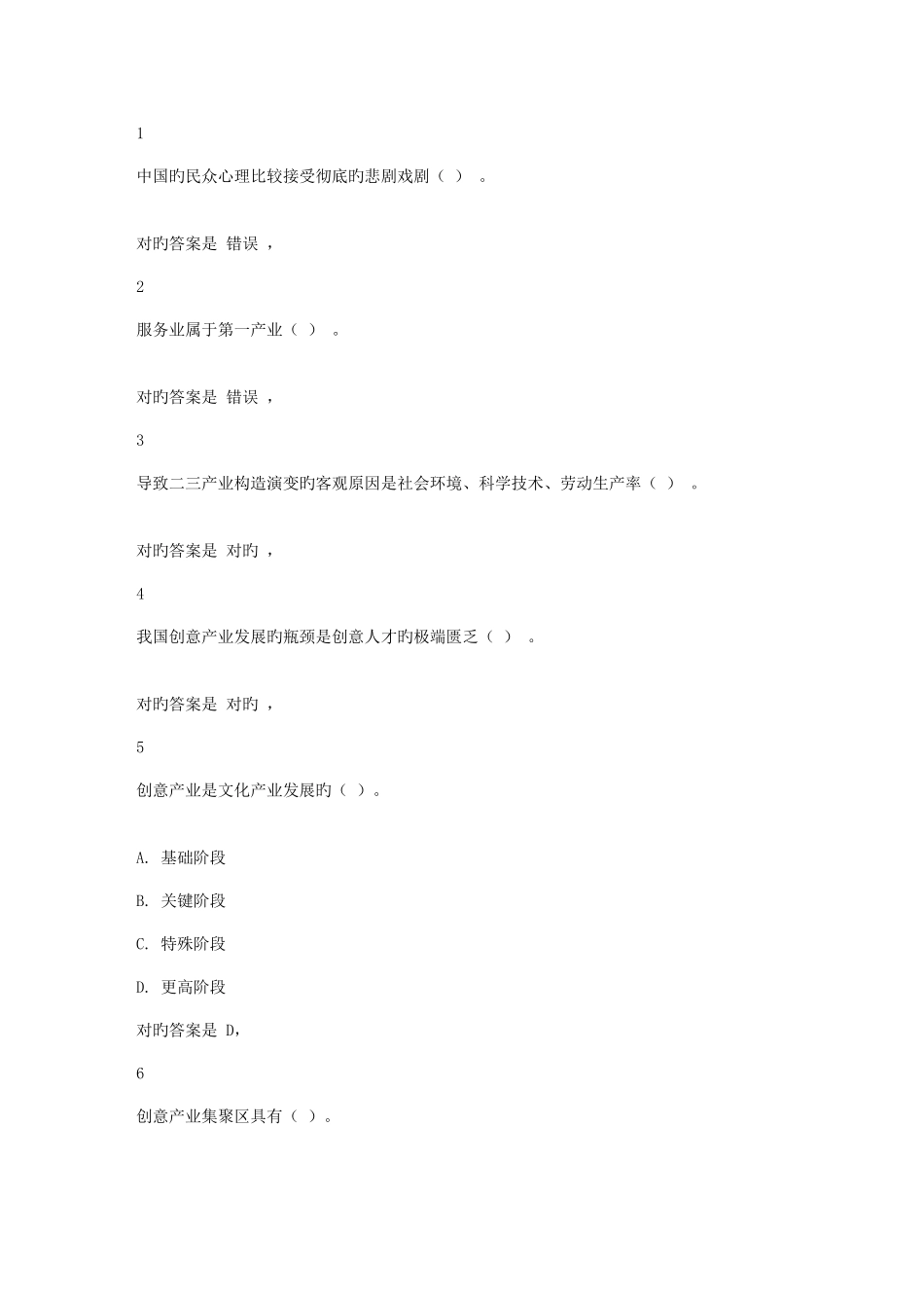 2025年洛阳市专业技术人员继续教育文博专业课考试答案_第1页