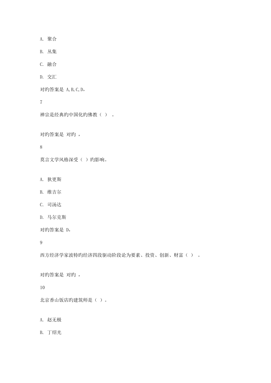 2025年洛阳市专业技术人员继续教育文博专业课考试答案_第2页