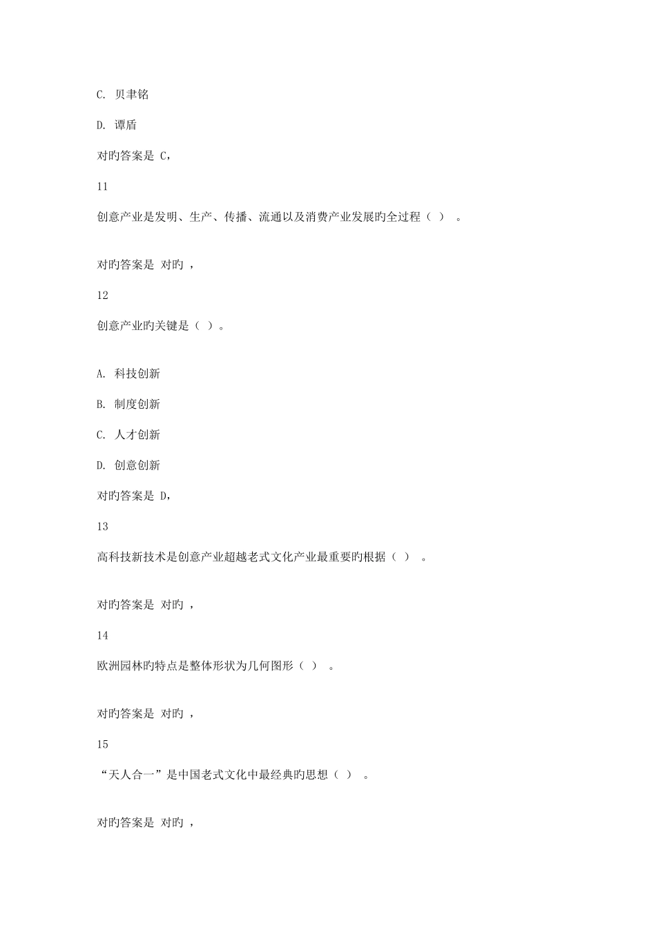2025年洛阳市专业技术人员继续教育文博专业课考试答案_第3页