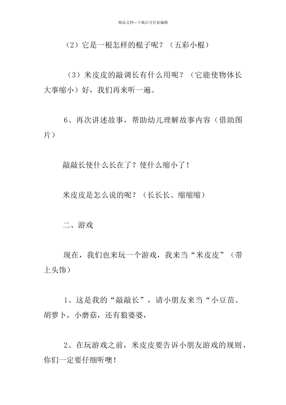 中班语言优质课教案：米皮皮的“敲敲长”_第2页