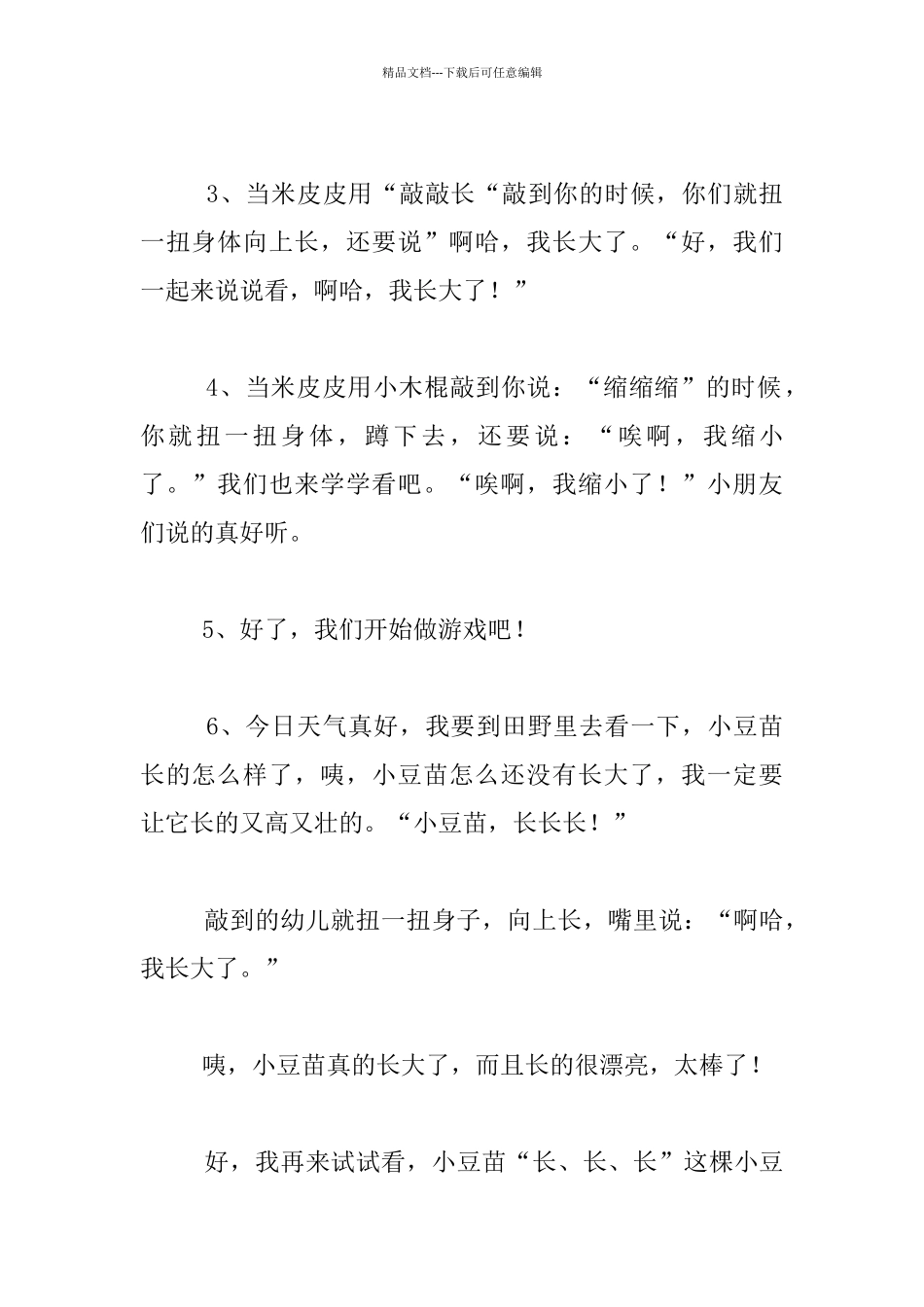 中班语言优质课教案：米皮皮的“敲敲长”_第3页
