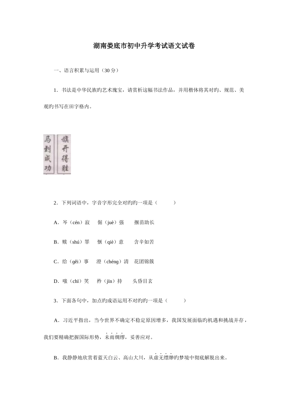 2025年湖南娄底市中考语文试卷真题版含答案_第1页