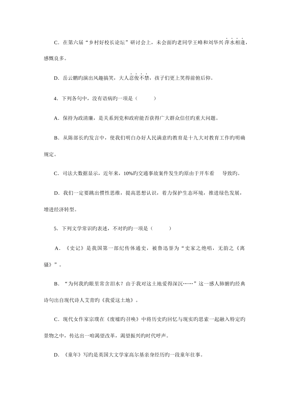 2025年湖南娄底市中考语文试卷真题版含答案_第2页