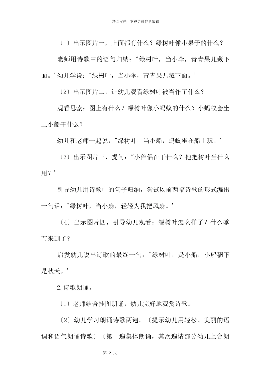中班语言优质课绿树叶PPT课件教案_第2页