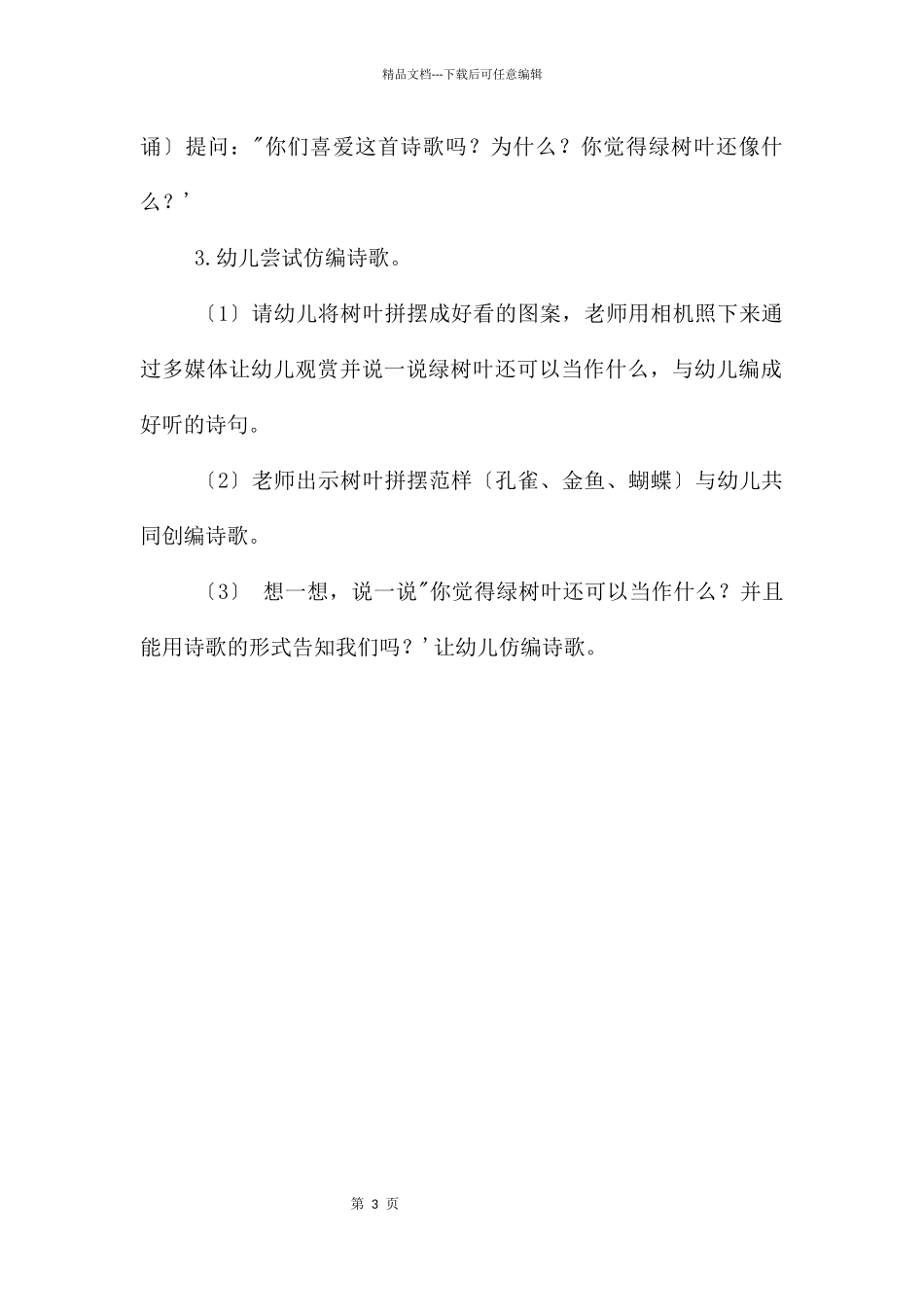 中班语言优质课绿树叶PPT课件教案_第3页