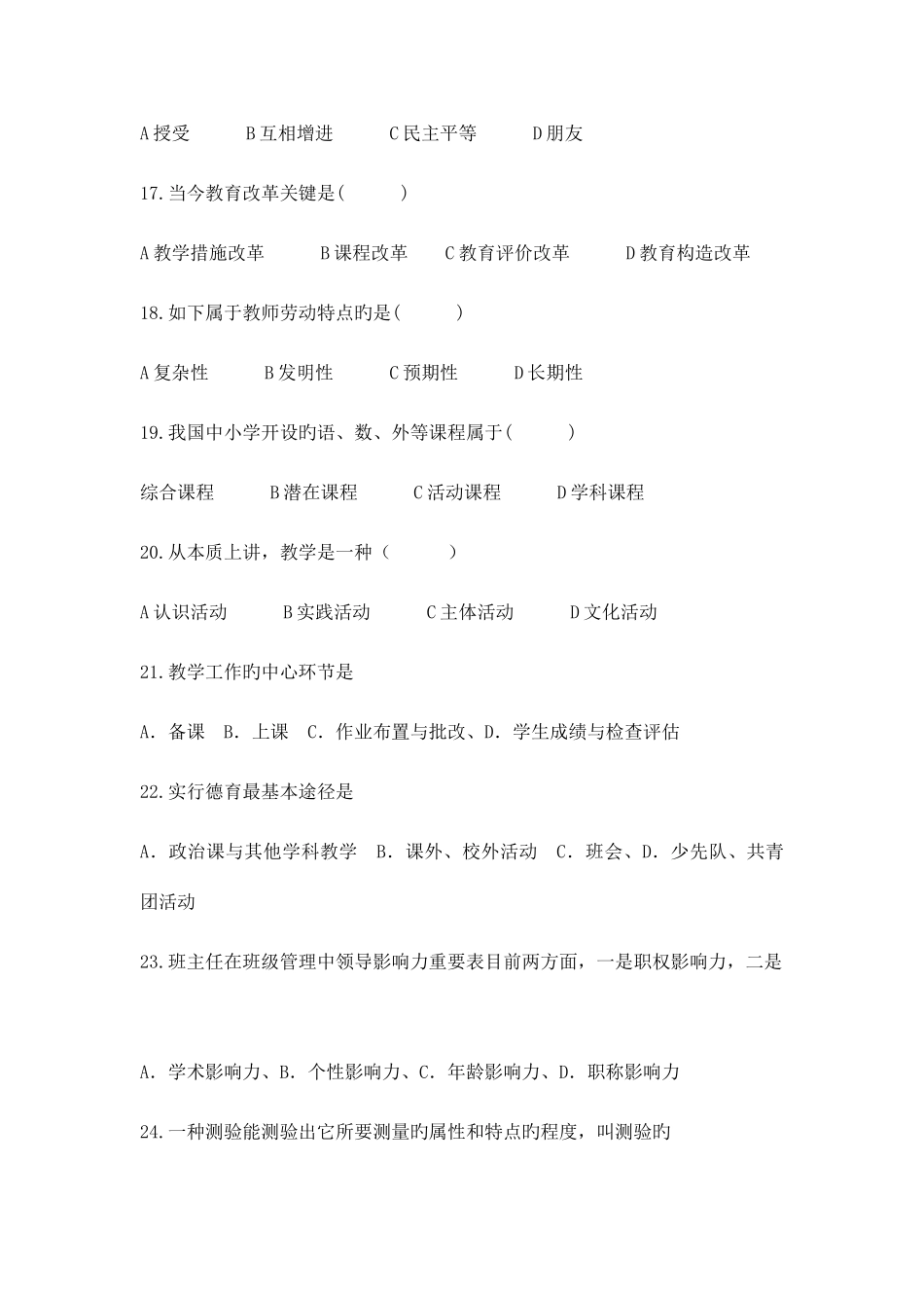 2025年沈阳教师招聘考试真题_第3页