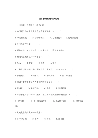 2025年沈阳教师招聘考试真题