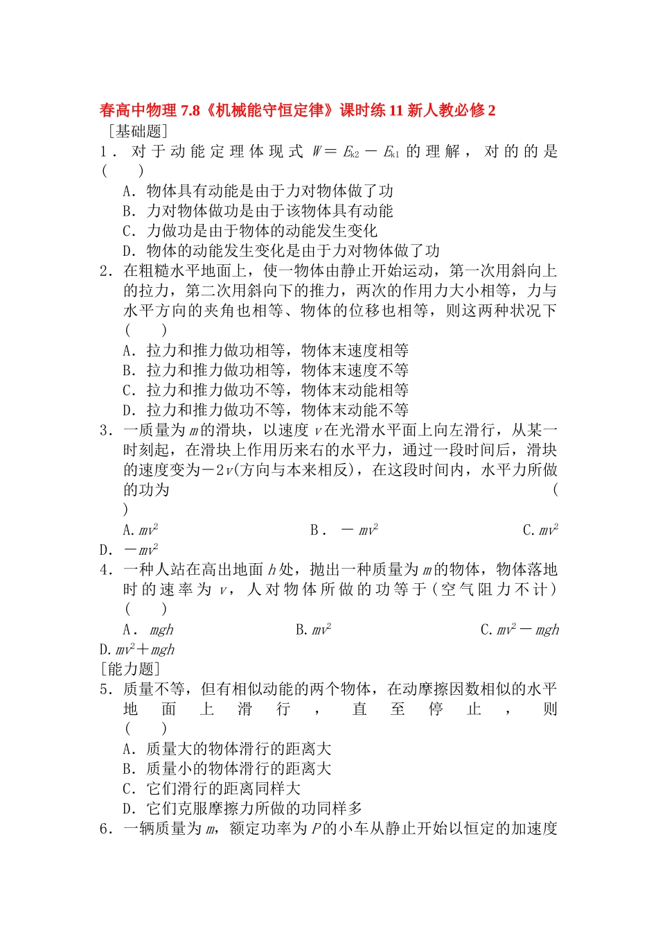 2025年高一物理上册知识点课课练检测题_第1页