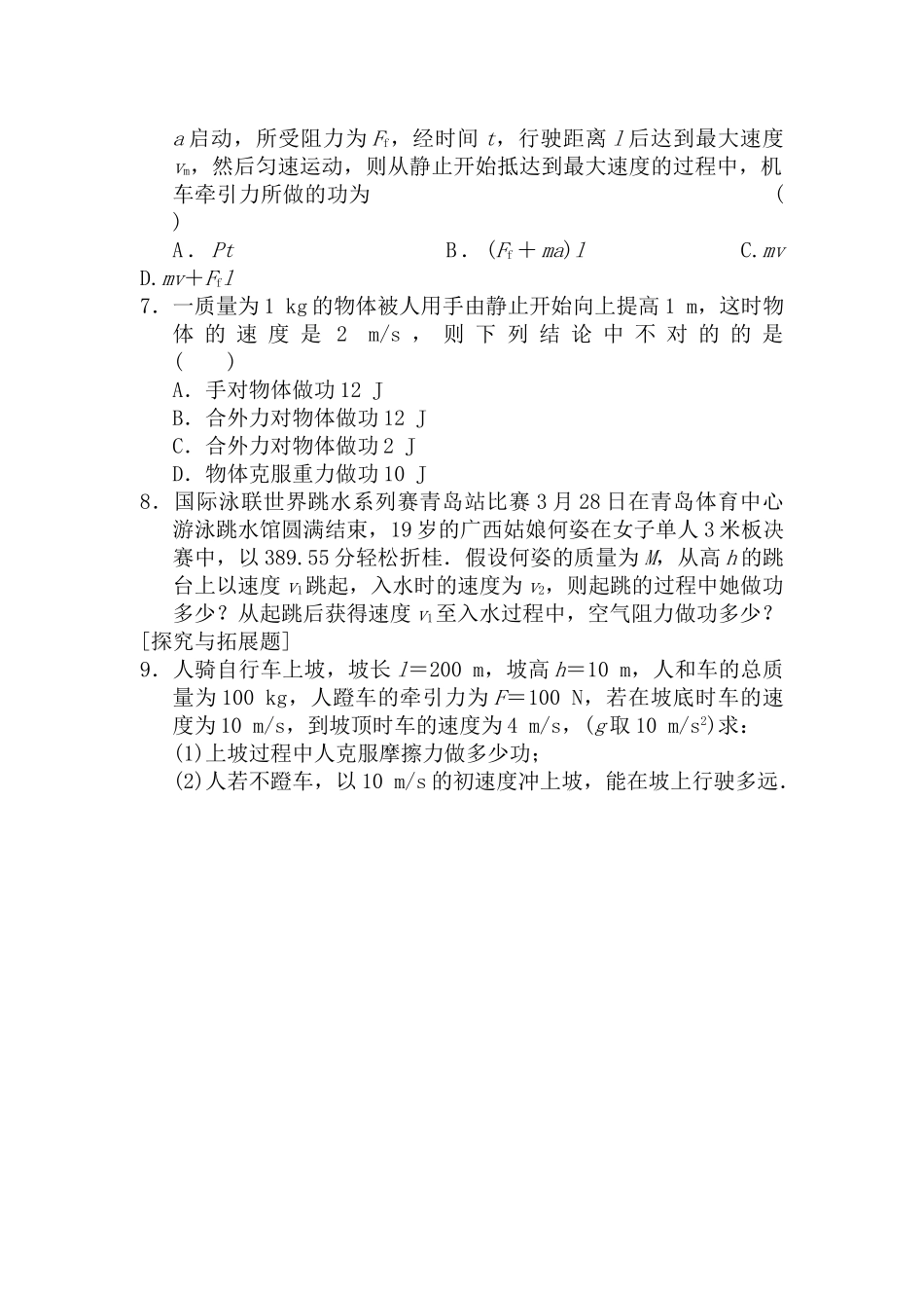 2025年高一物理上册知识点课课练检测题_第2页