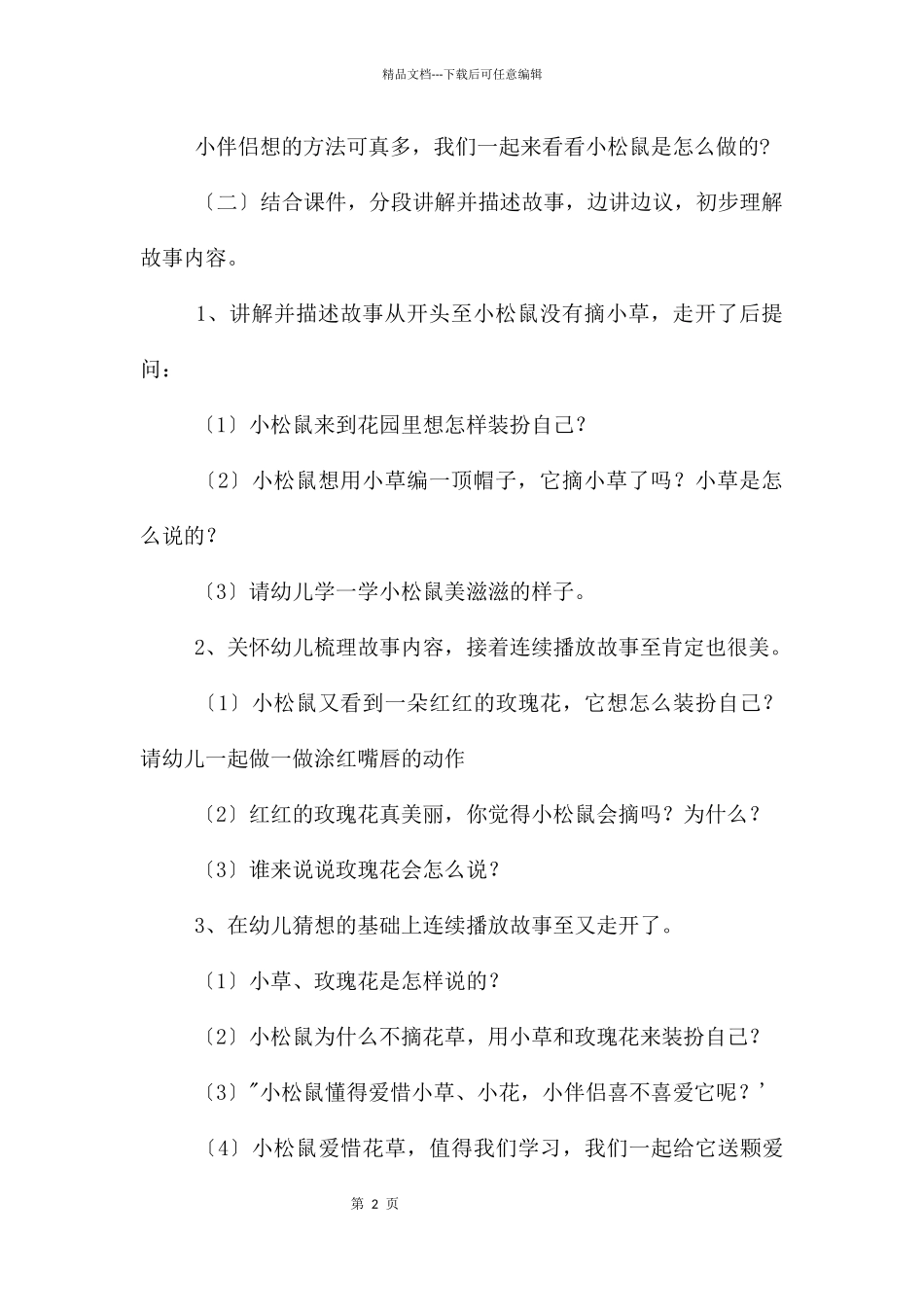 中班语言优质课耳朵上的绿星星PPT课件教案_第2页