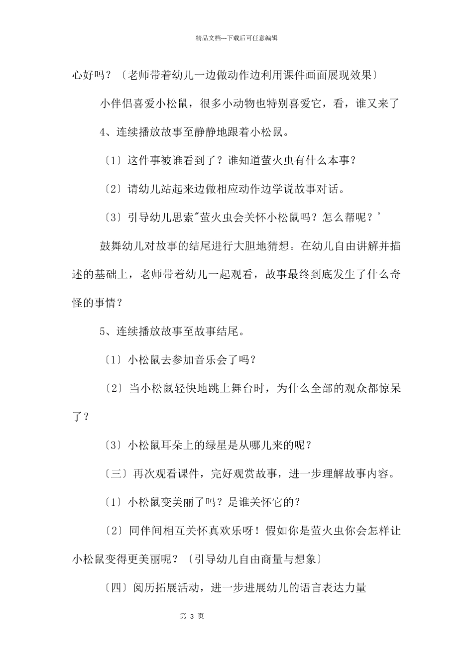 中班语言优质课耳朵上的绿星星PPT课件教案_第3页