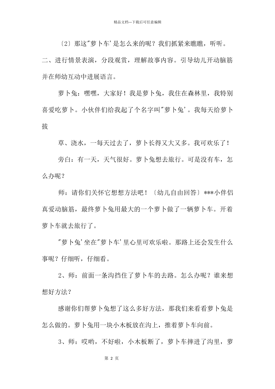 中班语言优质课萝卜兔的故事教案反思_第2页