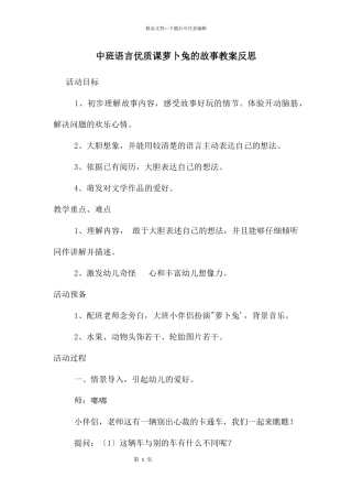 中班语言优质课萝卜兔的故事教案反思
