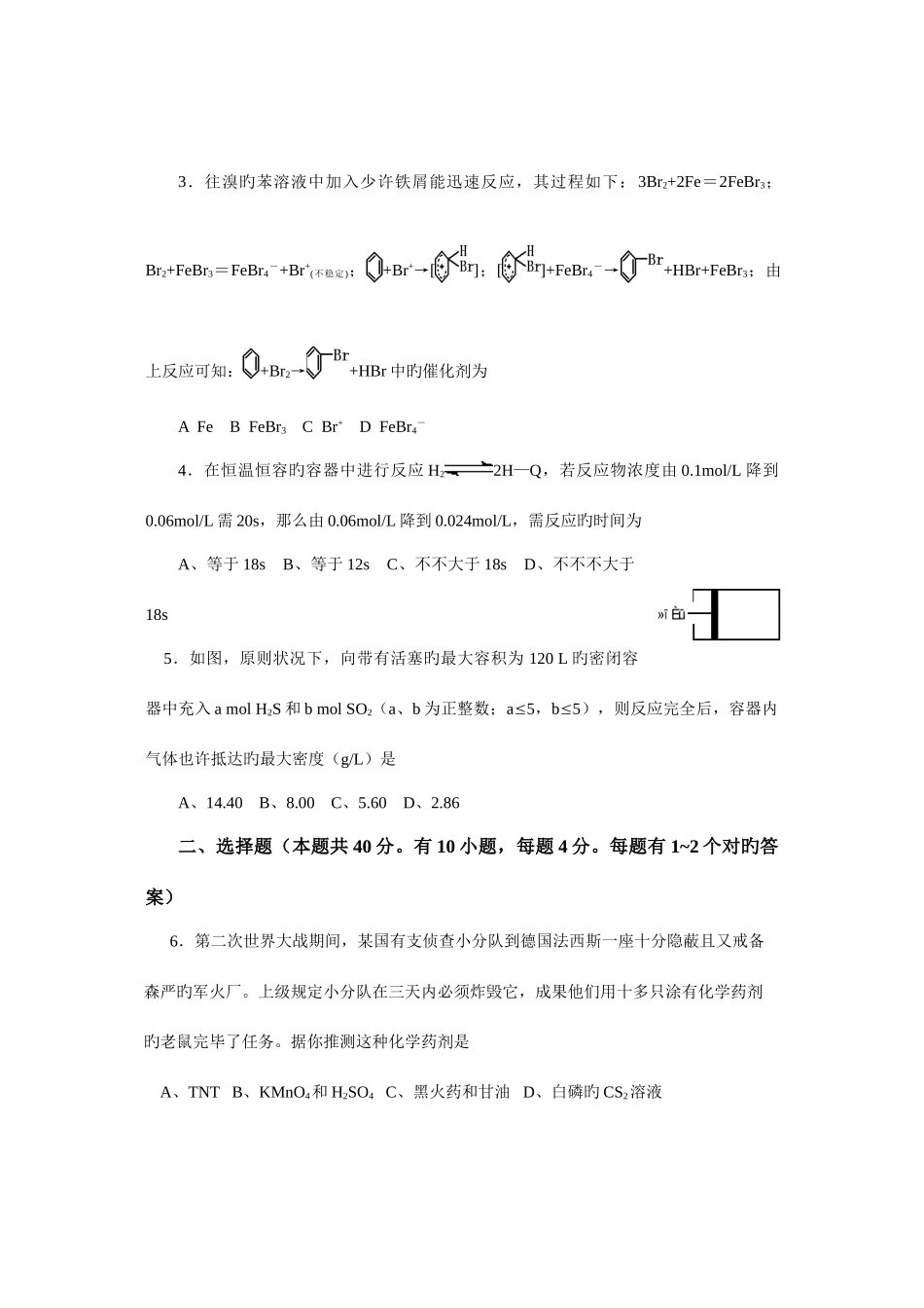 2025年浙江省高中化学竞赛初赛试题_第2页