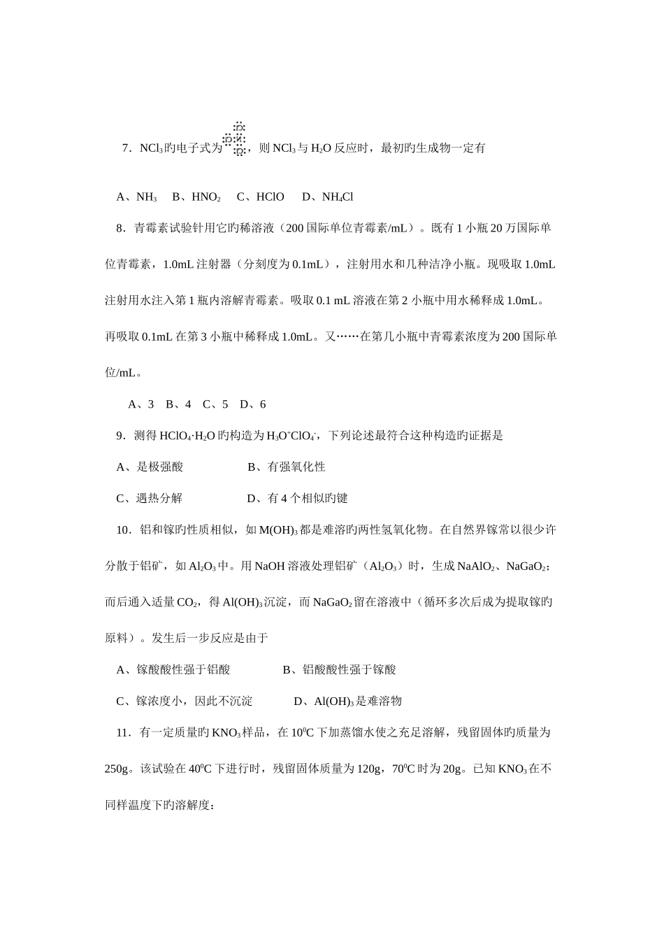 2025年浙江省高中化学竞赛初赛试题_第3页