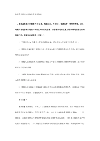 2025年注册会计师考试经济法真题及答案