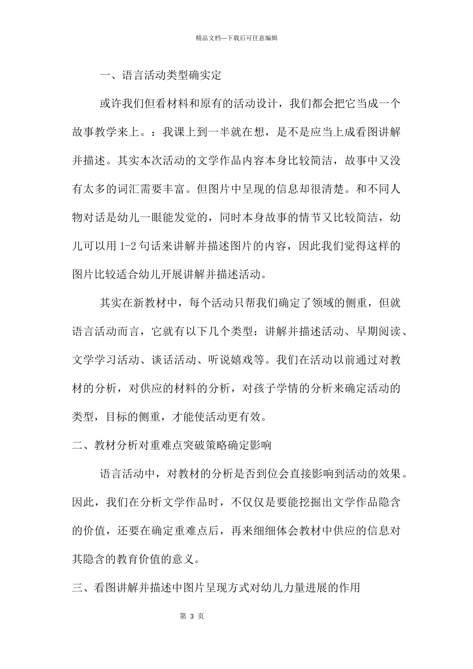 中班语言优质课鸭妈妈找蛋教案反思_第3页