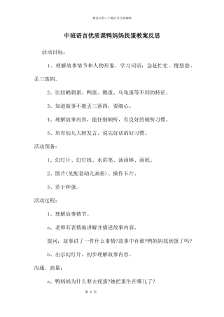 中班语言优质课鸭妈妈找蛋教案反思
