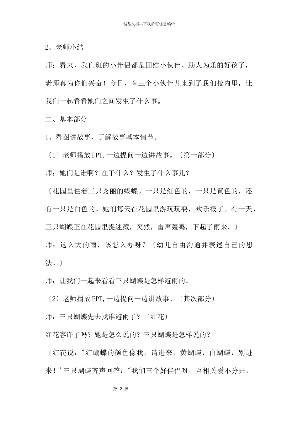 中班语言公开课三只蝴蝶PPT课件教案_第2页