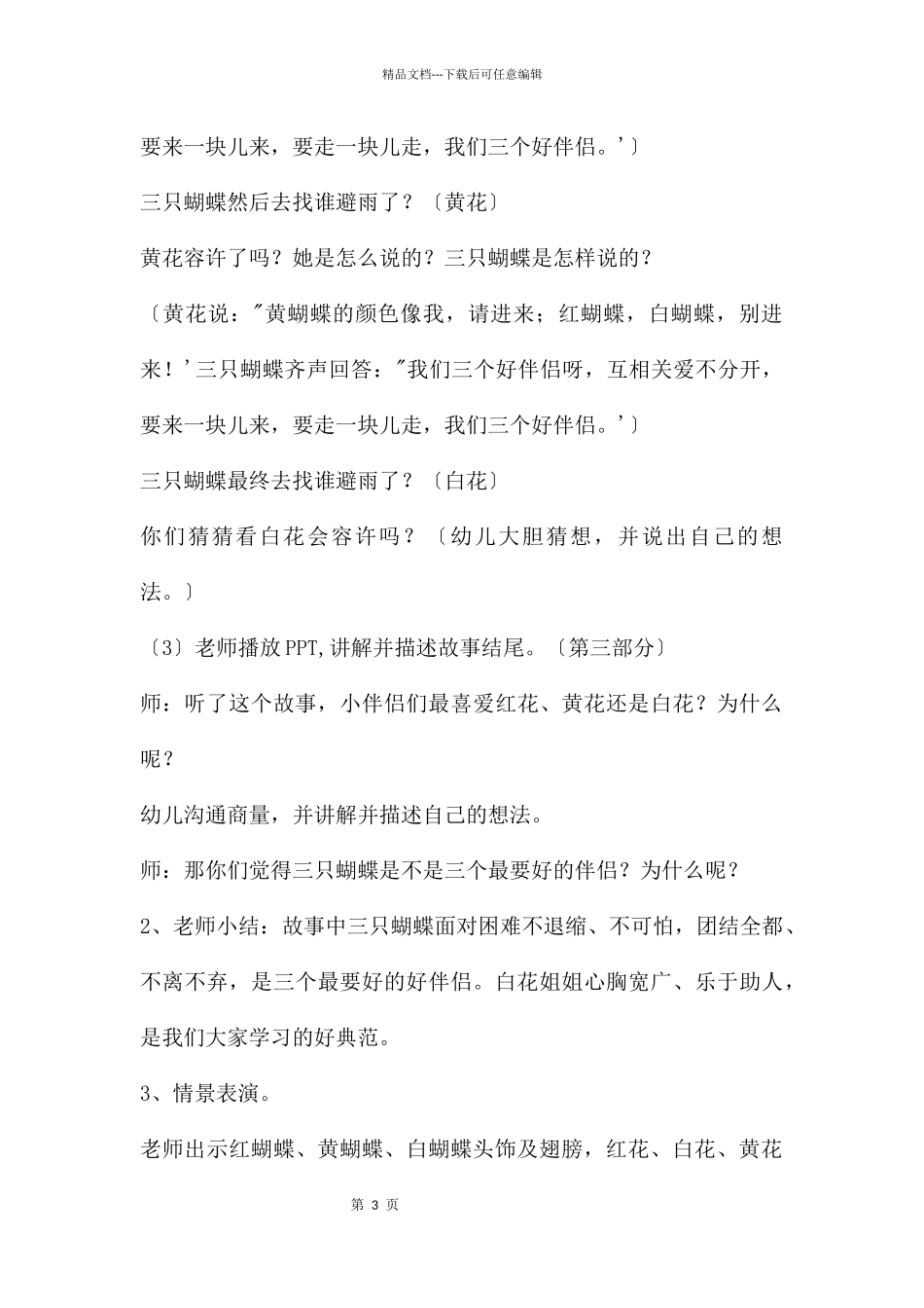 中班语言公开课三只蝴蝶PPT课件教案_第3页