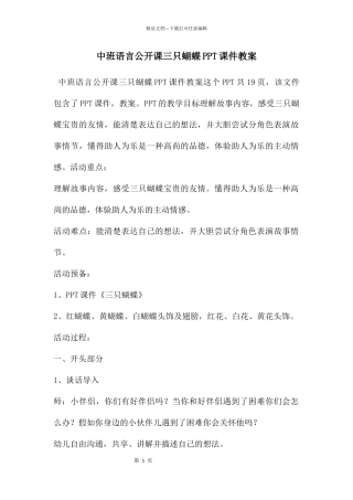中班语言公开课三只蝴蝶PPT课件教案