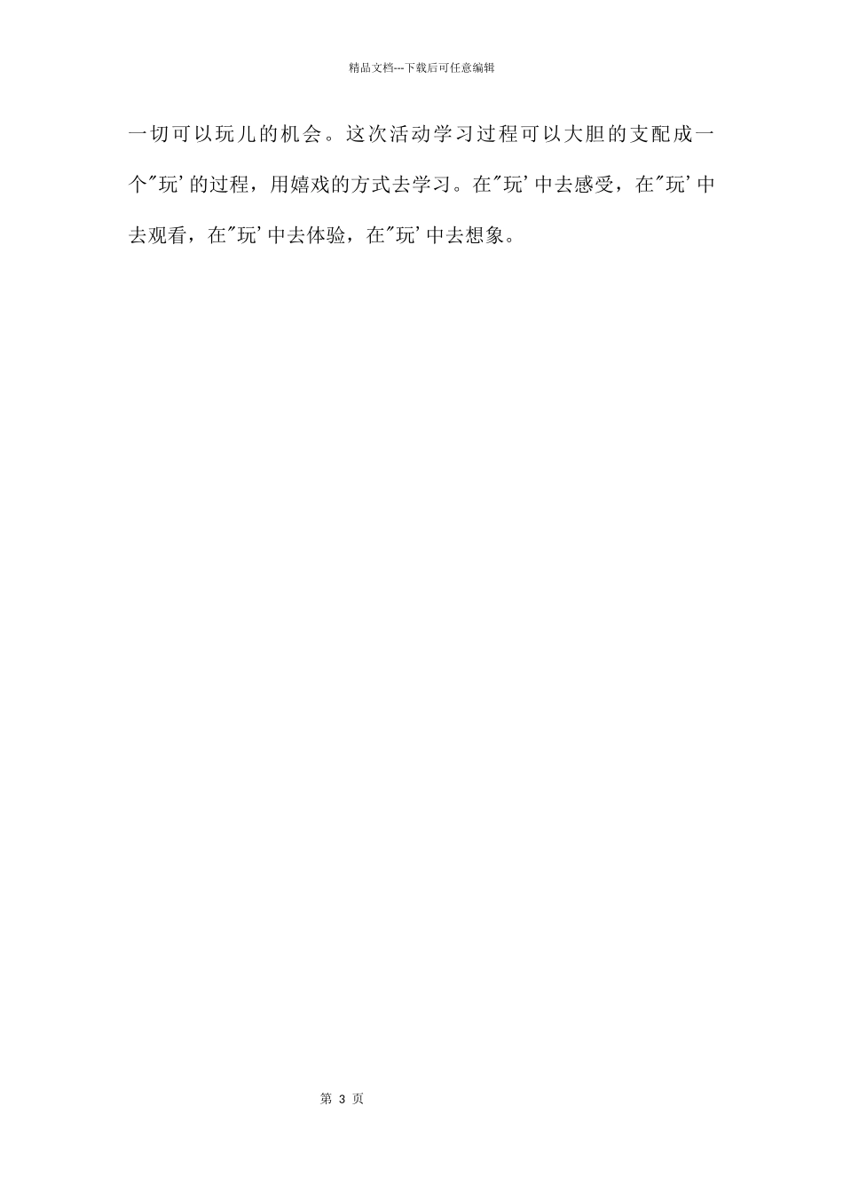 中班语言公开课下雨了教案反思_第3页