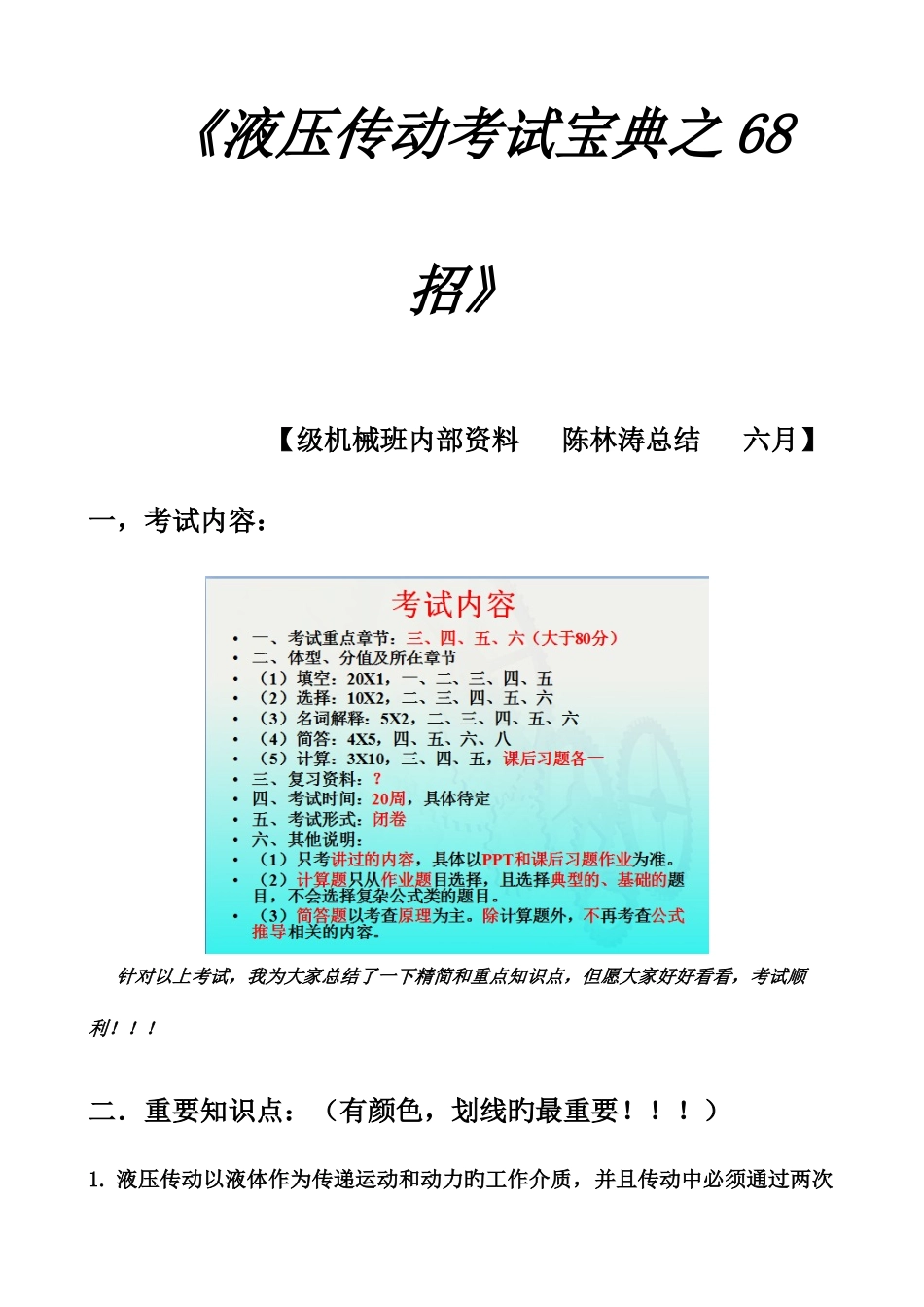 2025年液压考试知识点总结_第1页