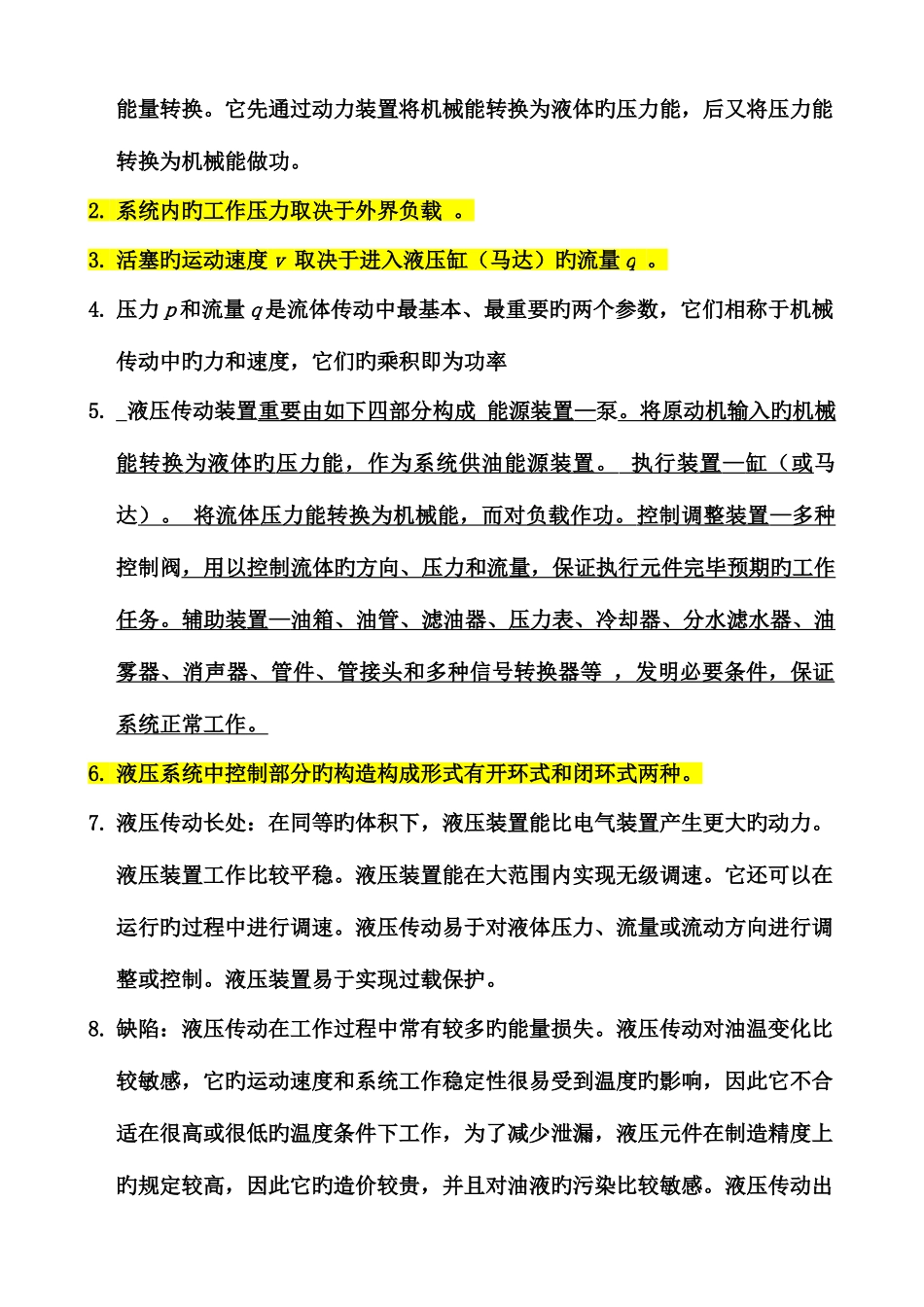 2025年液压考试知识点总结_第2页