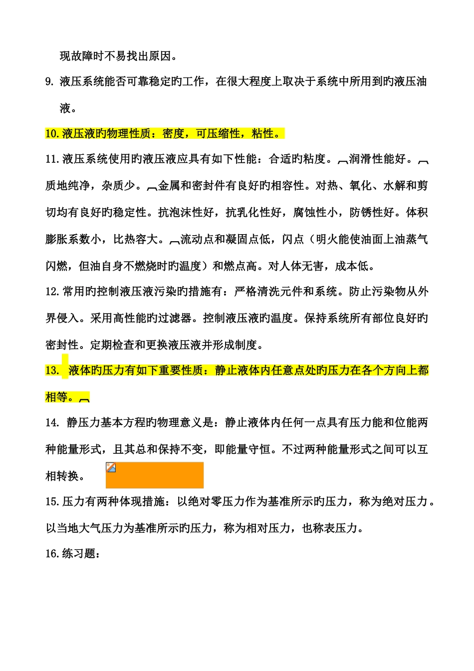 2025年液压考试知识点总结_第3页