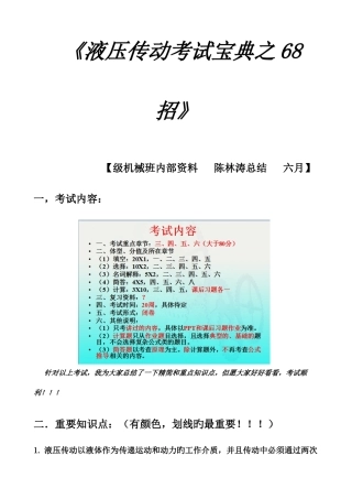 2025年液压考试知识点总结