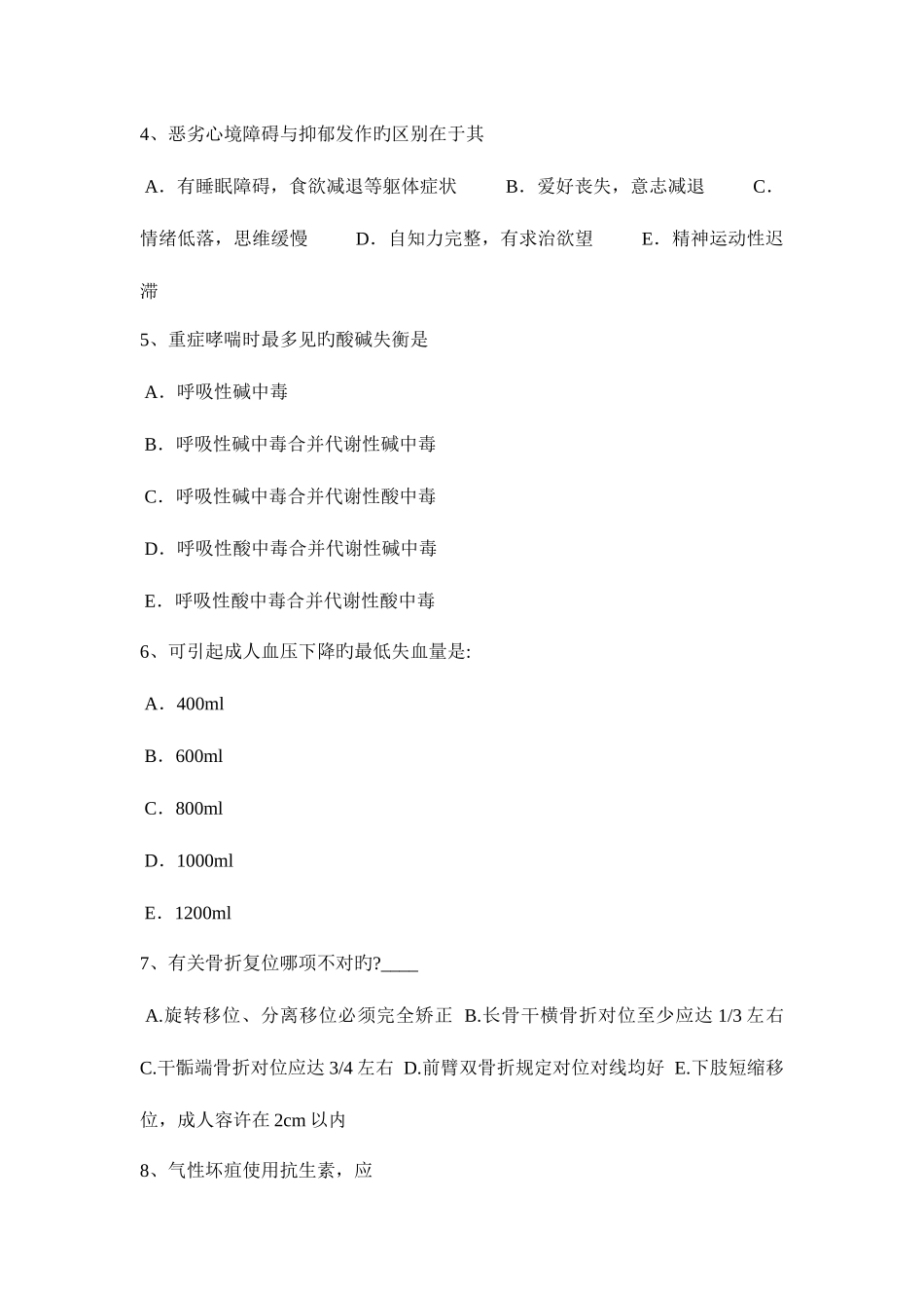 2025年浙江省下半年临床助理医师便秘的治疗考试试题_第2页