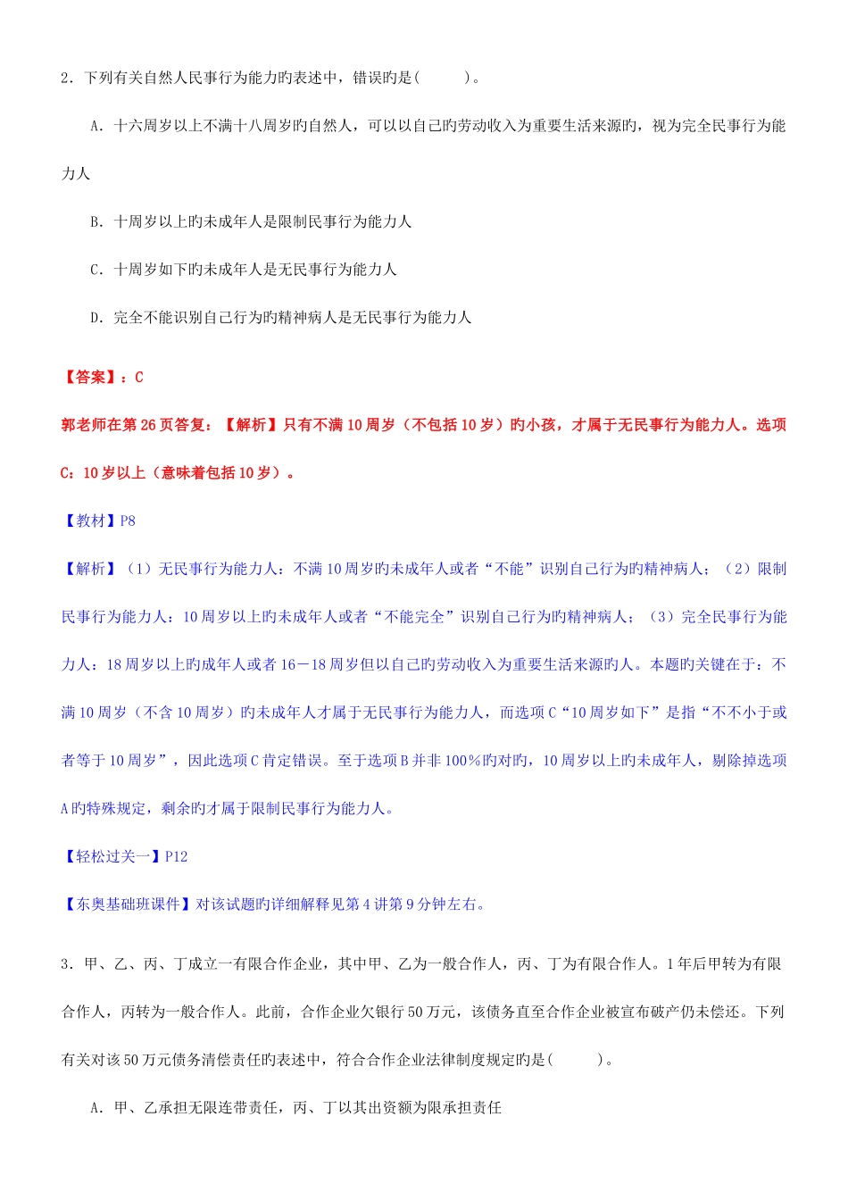 2025年注册会计师新制度考试经济法真题及参考答案_第2页