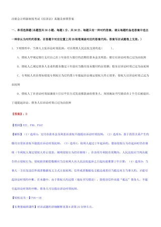 2025年注册会计师新制度考试经济法真题及参考答案