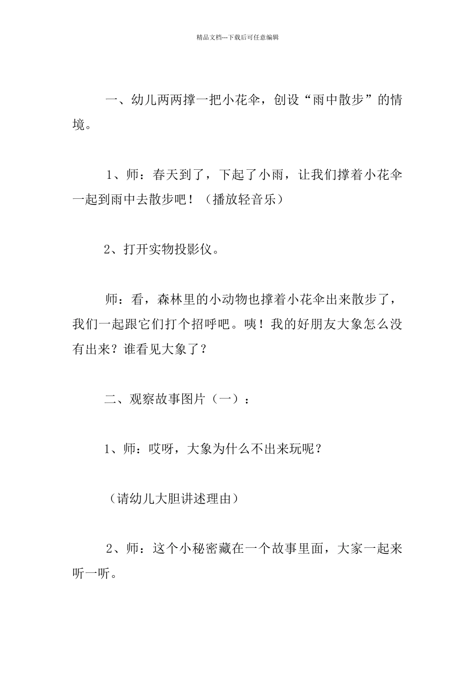 中班语言公开课优秀教案：故事《送你一把伞》_第2页