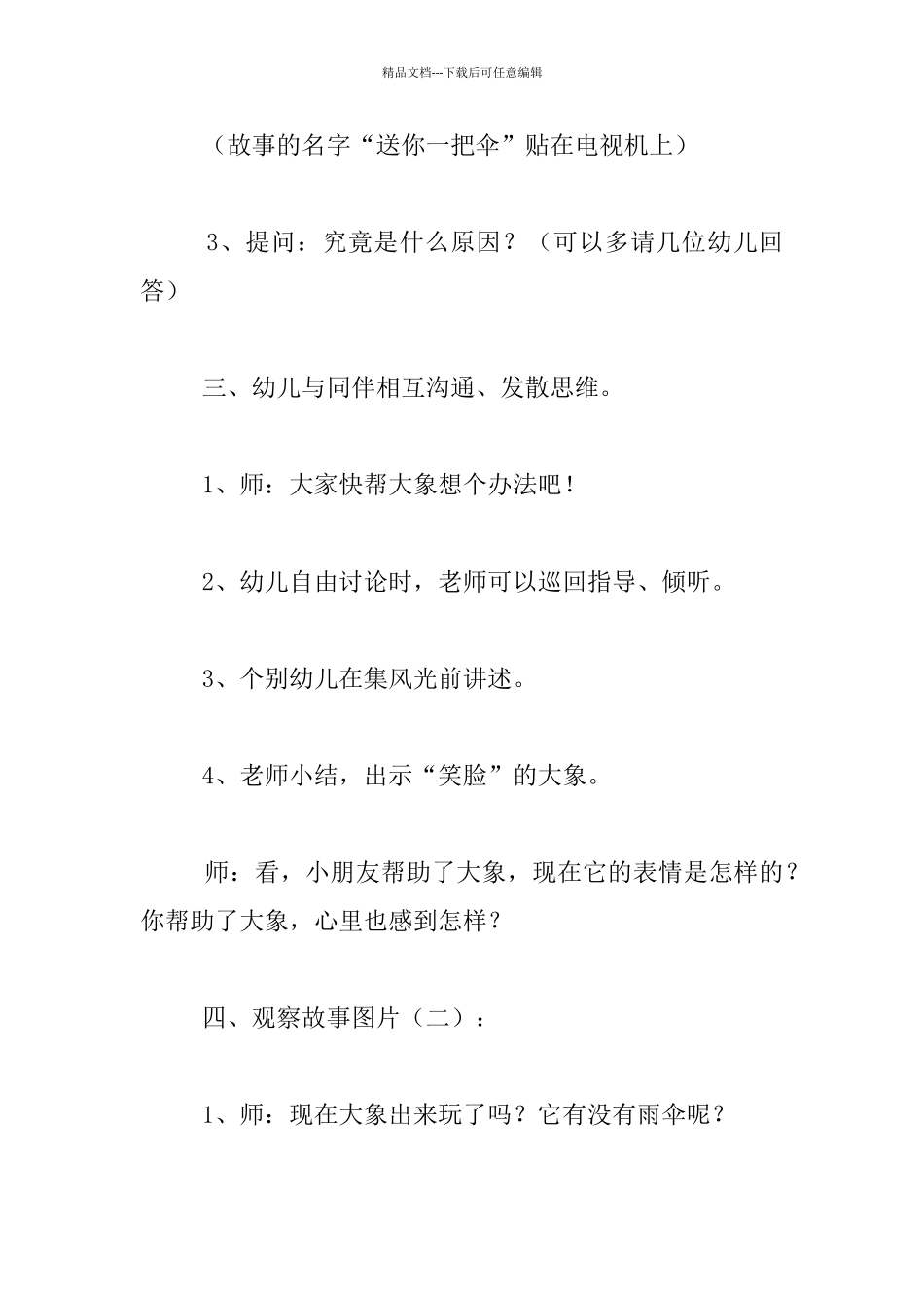 中班语言公开课优秀教案：故事《送你一把伞》_第3页