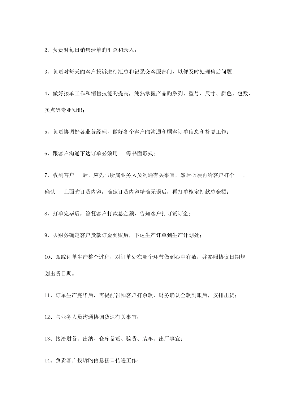 2025年生产跟单员岗位职责_第2页